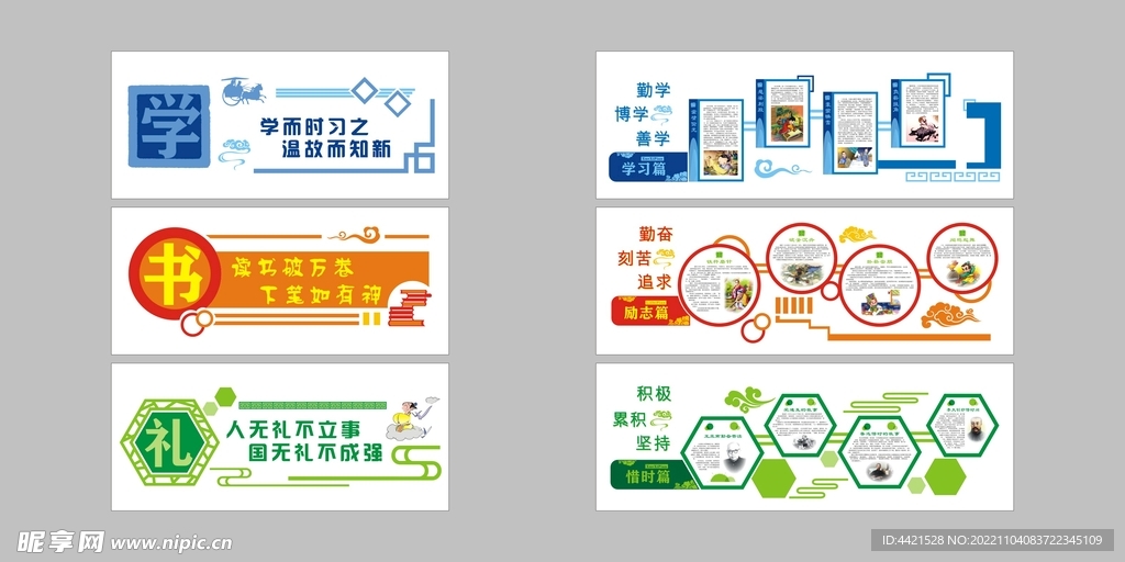 校园励志文化墙