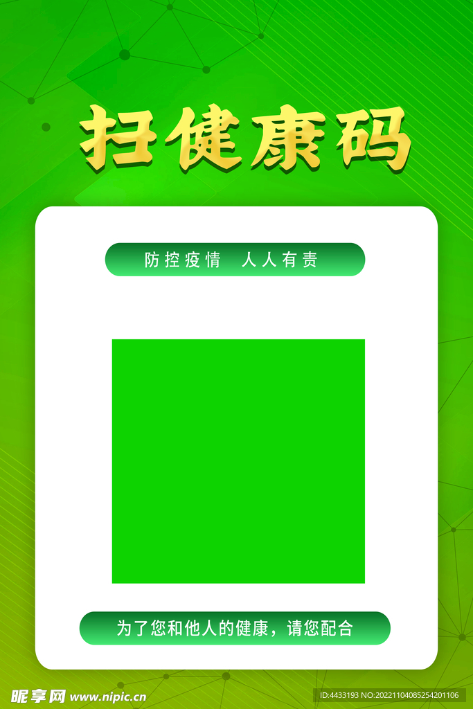 健康码