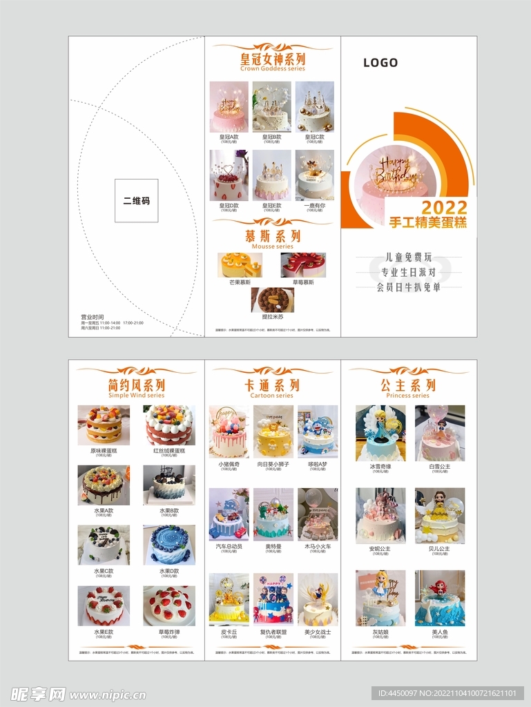 蛋糕三折页