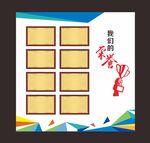 荣誉墙