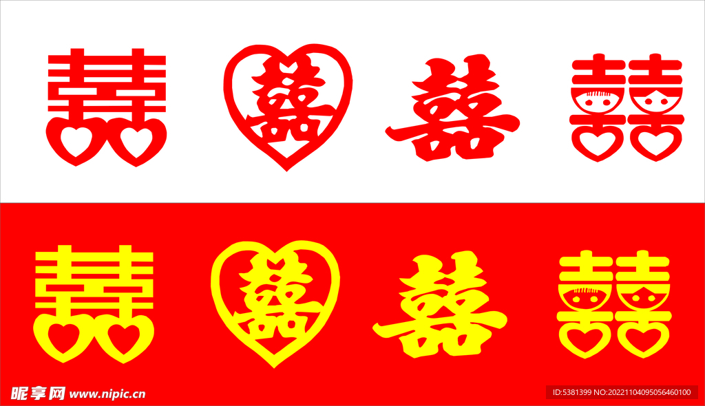 双喜