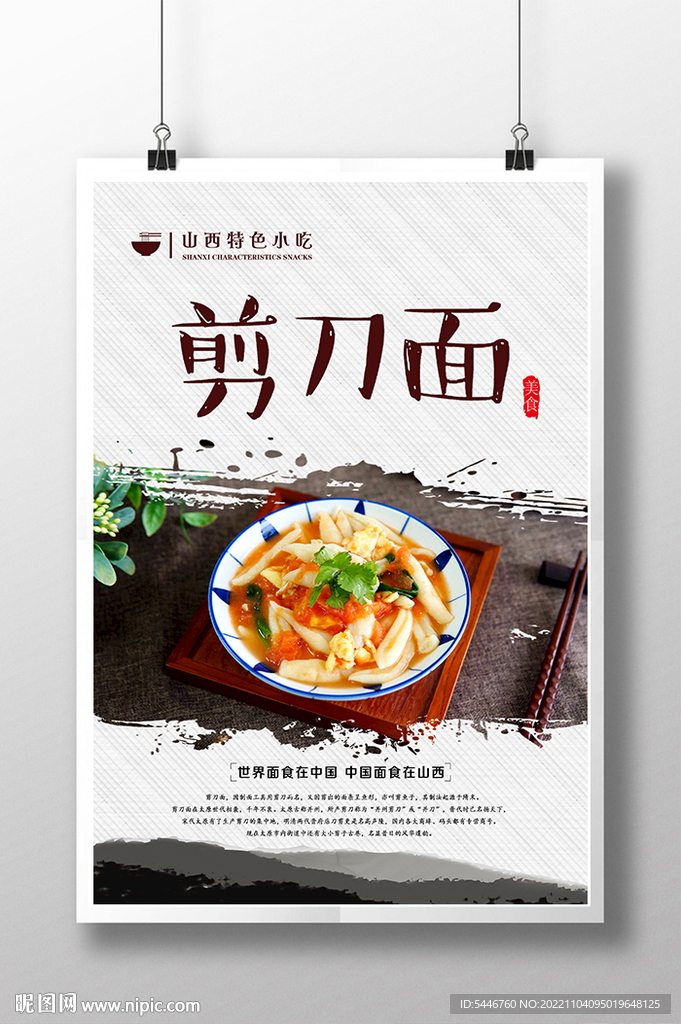 剪刀面