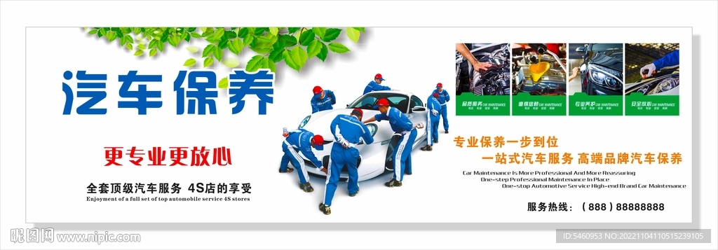 汽车保养