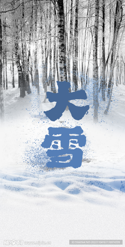 大雪节气