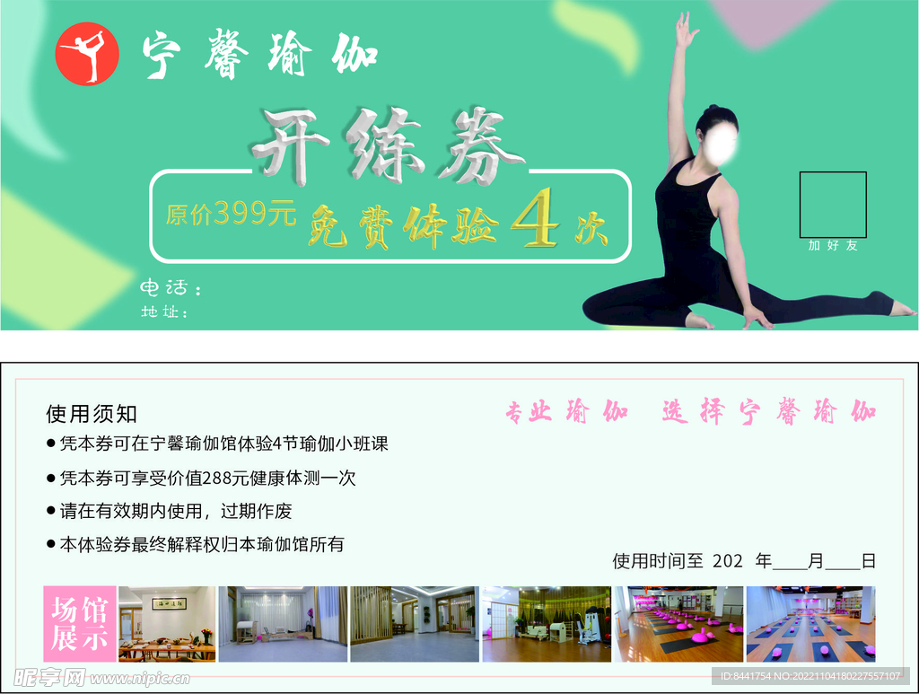 瑜伽券