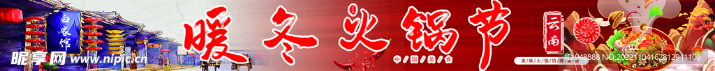 暖冬火锅节