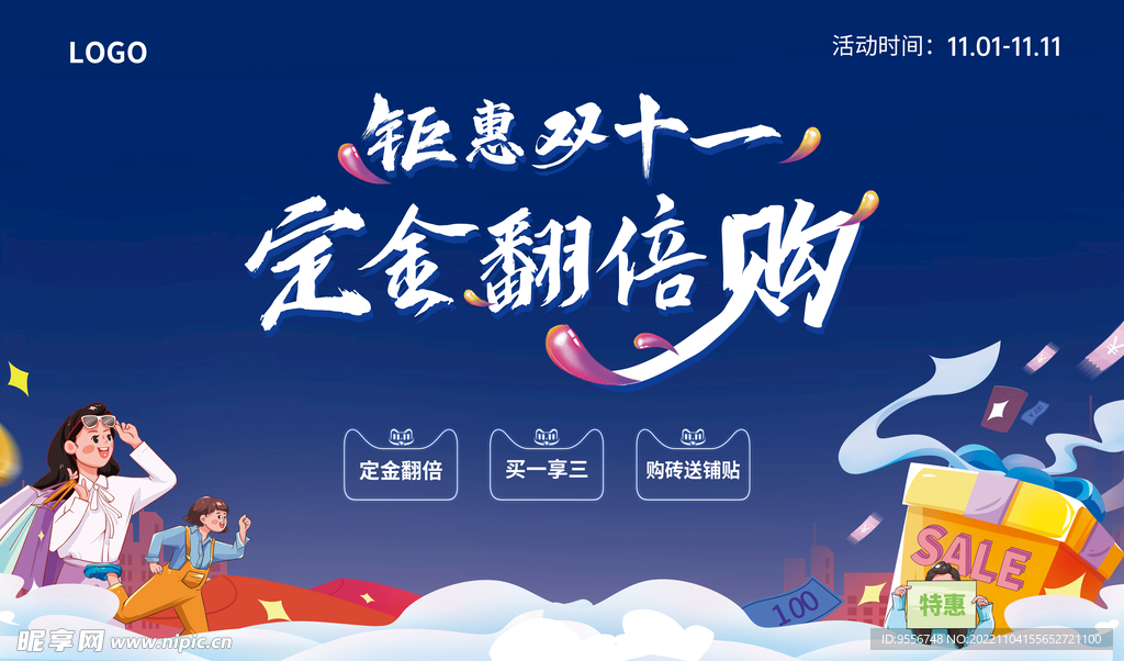 双十一