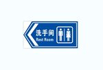洗手间  提示牌