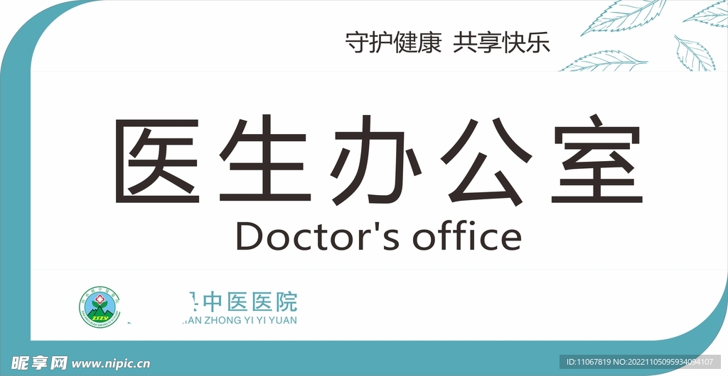 科室牌