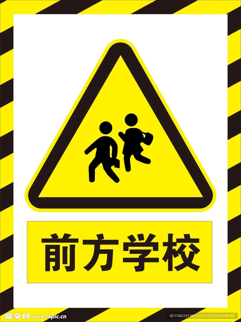 前方学校