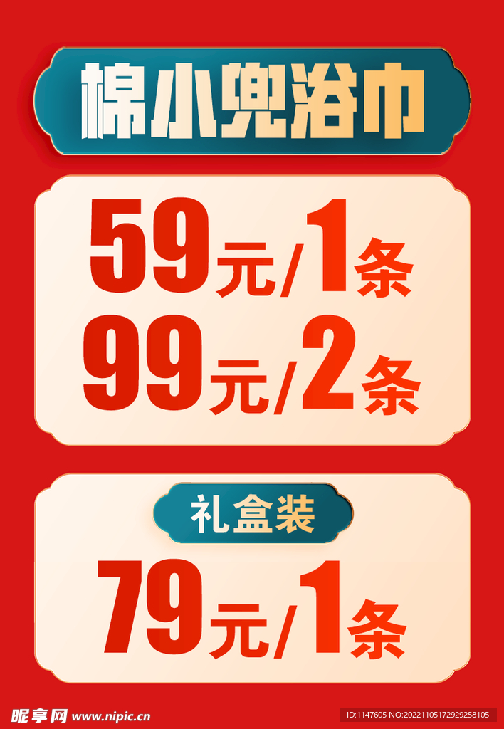 价格