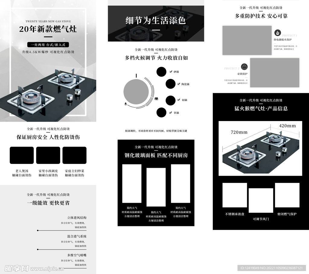 煤气灶详情页 