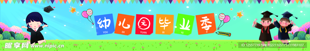 彩色条幅 