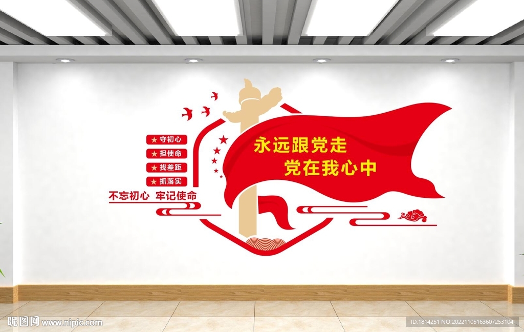 党建文化墙