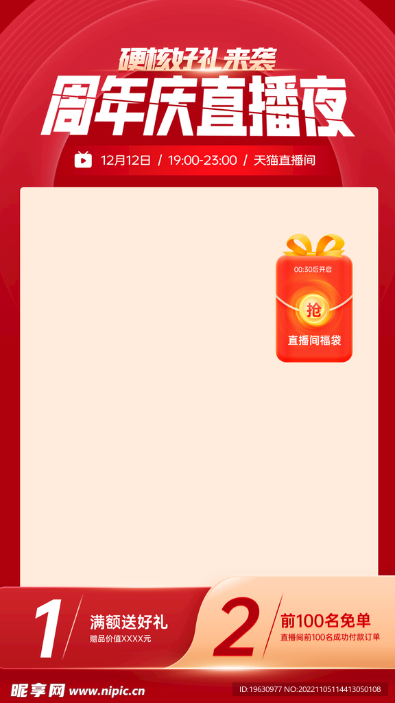 周年庆直播间背景