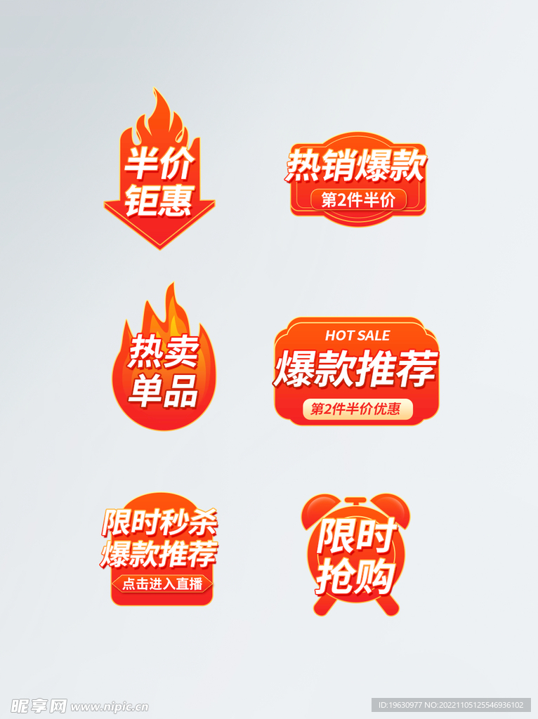 活动促销图标