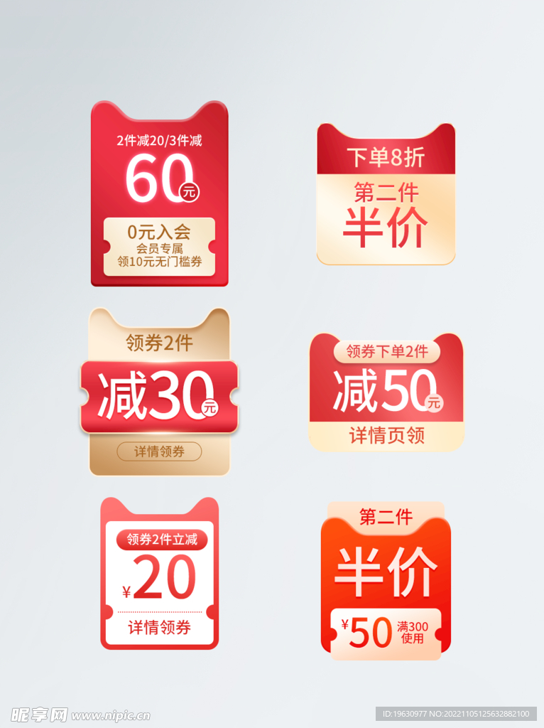 大促满减券