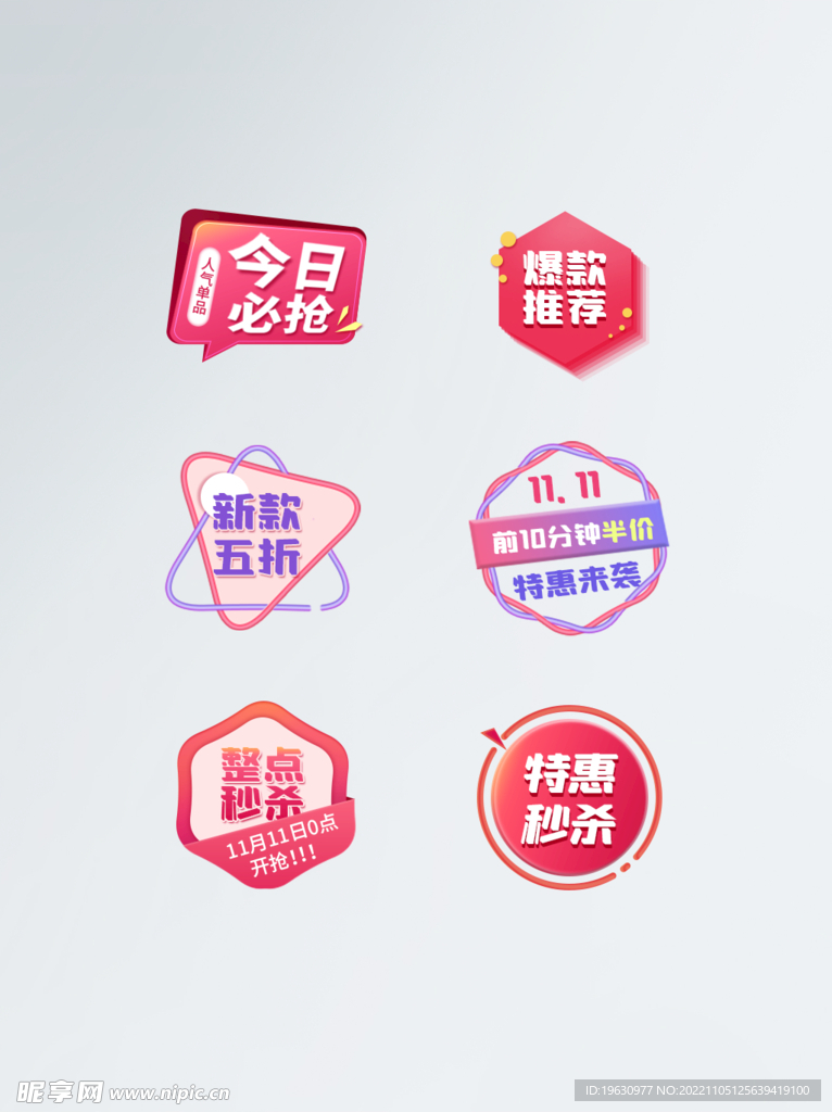 双11促销标签