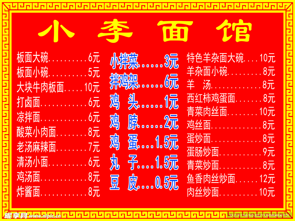小李面馆