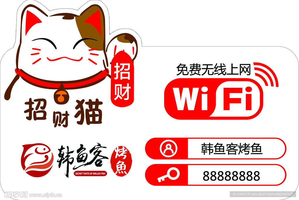 wifi牌