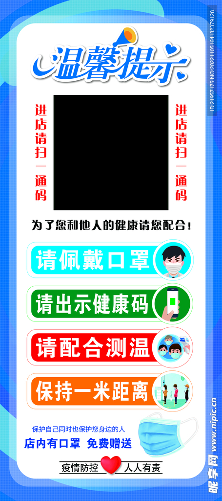 扫码登记