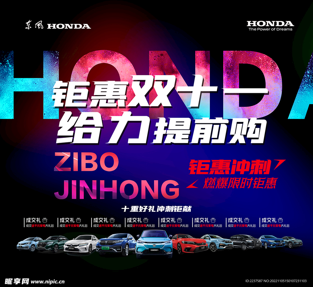汽车双十一海报