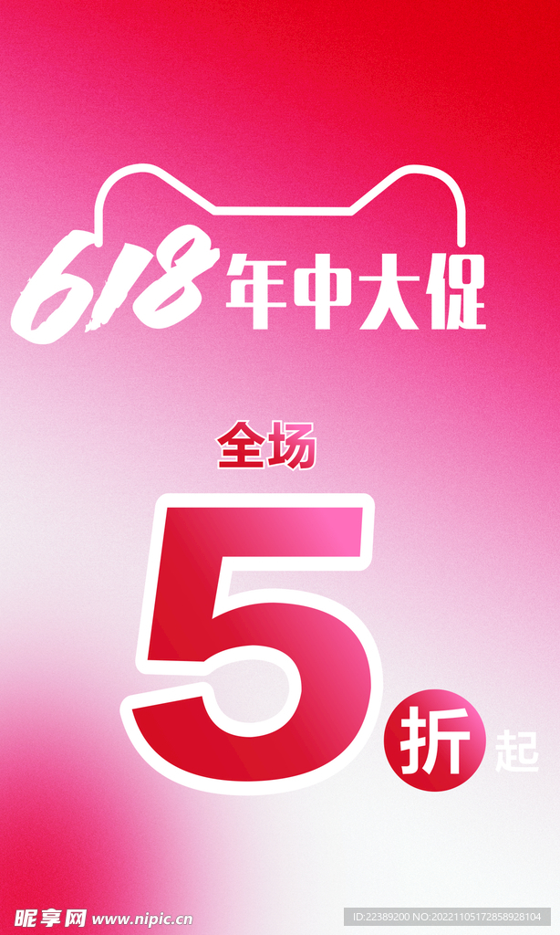 年中大促