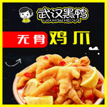 无骨鸡爪