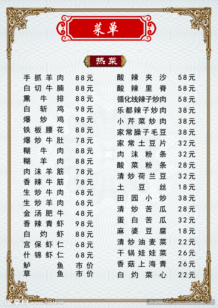 菜单