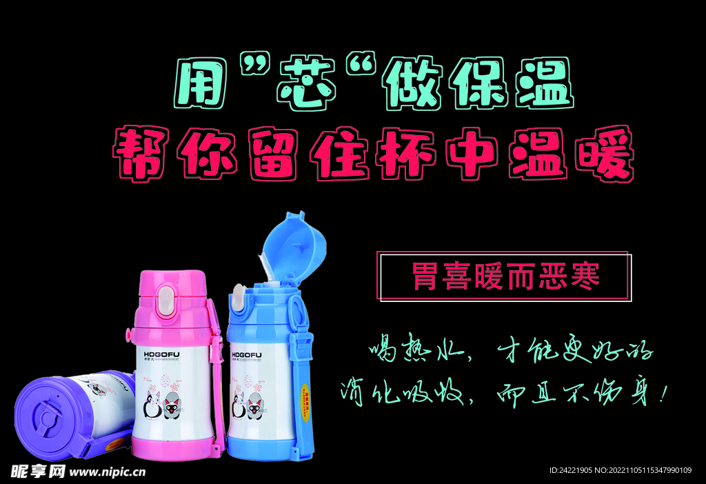 儿童保温杯