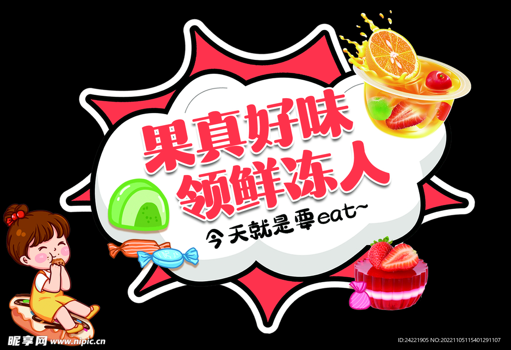 果冻