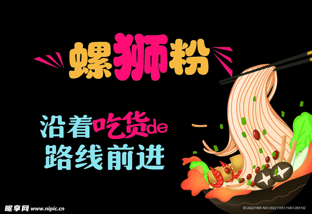 螺狮粉