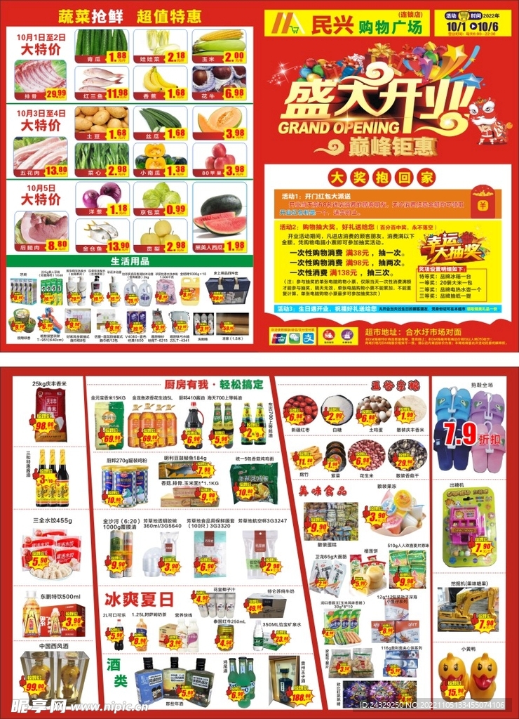 超市宣传单