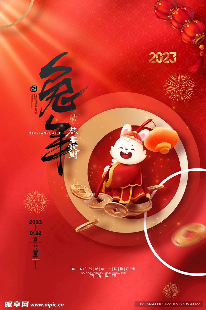 兔年