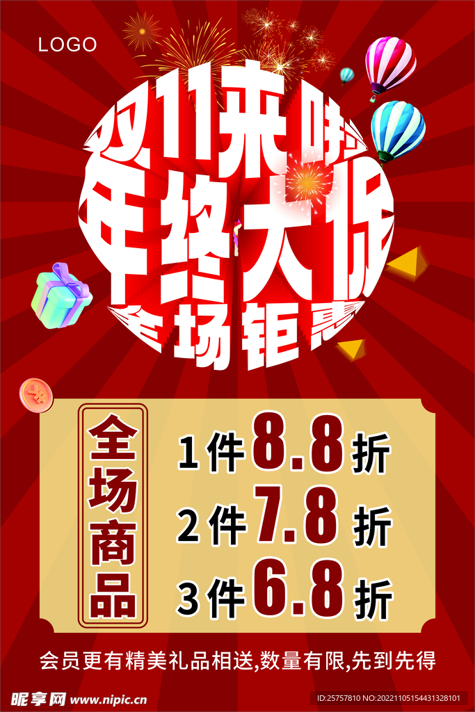 双十一来啦年终大促全场钜惠