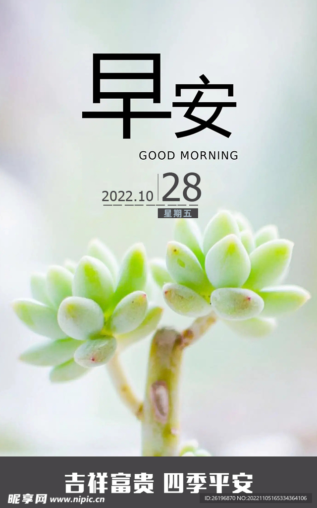 早安你好