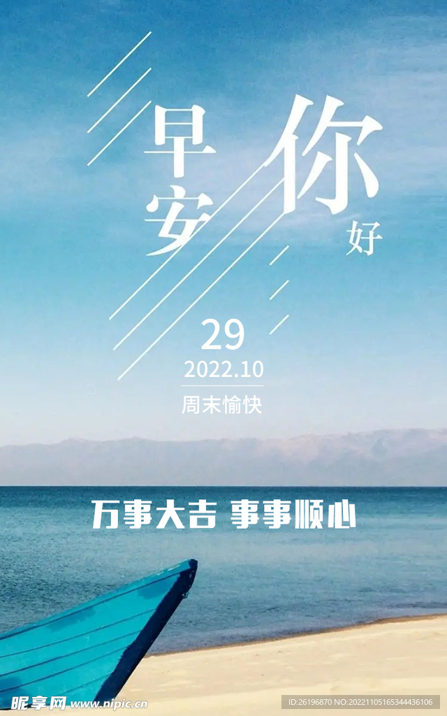 早安问候设计