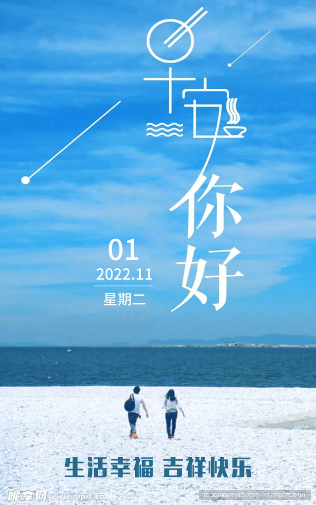 你好早安问候设计