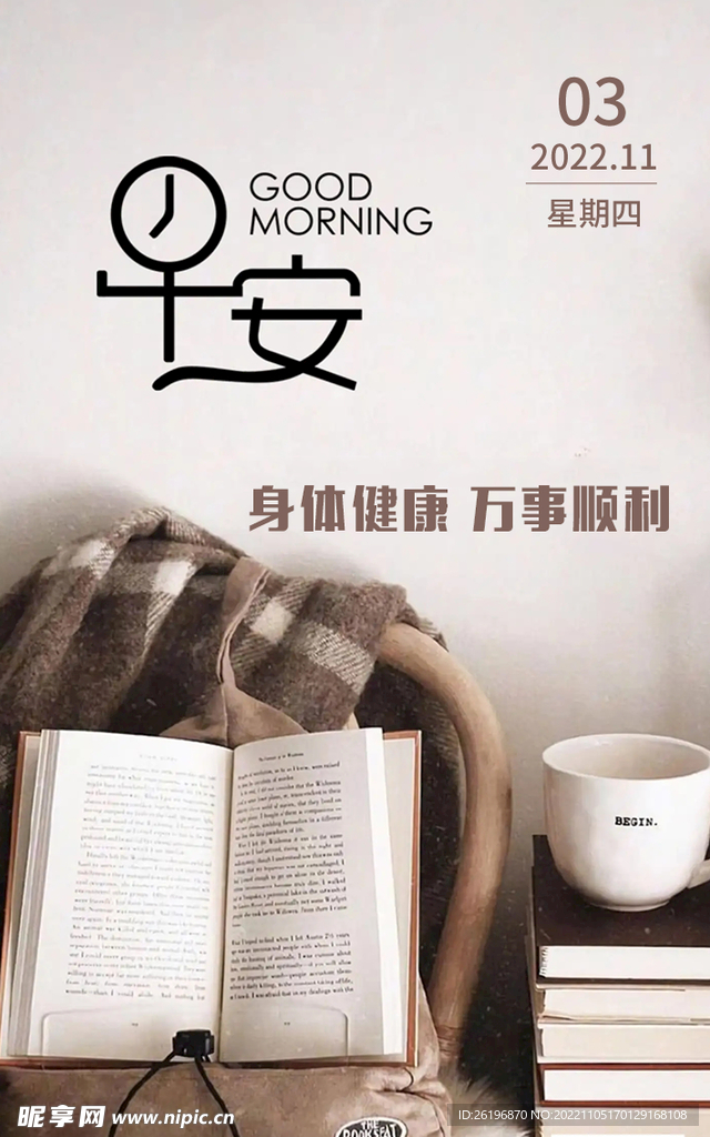 早安你好问候海报