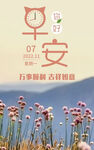 早安你好海报
