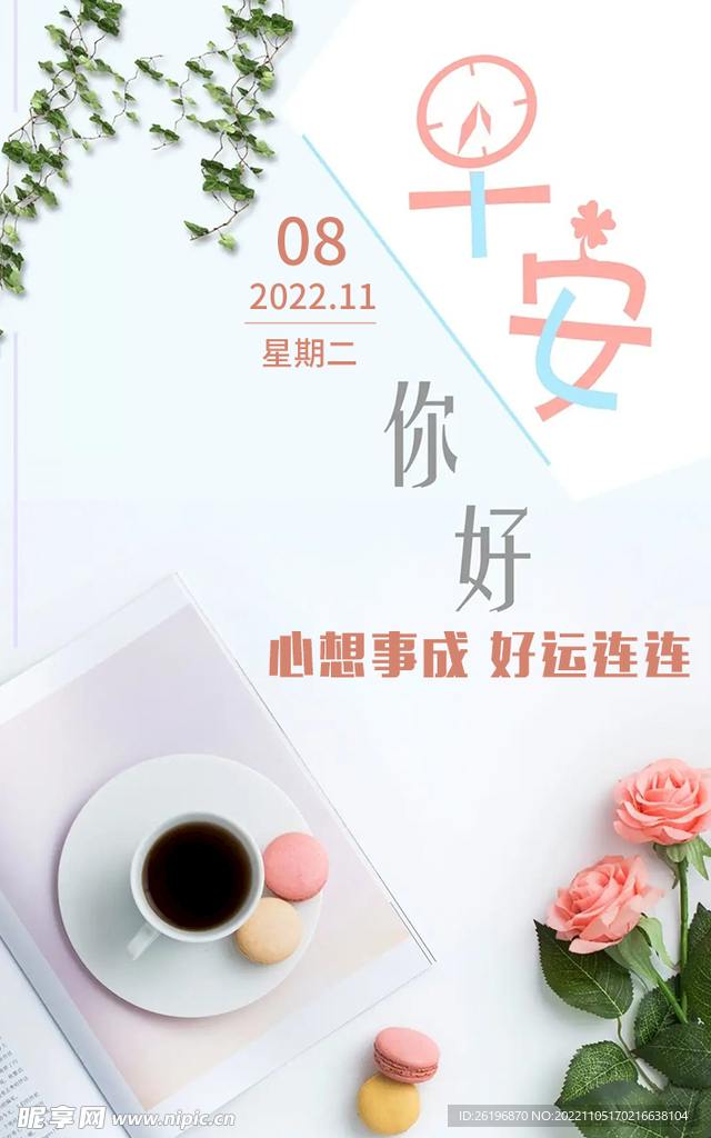 你好早安海报