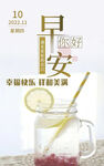 早安问候海报