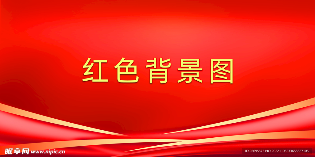 红色会议背景 