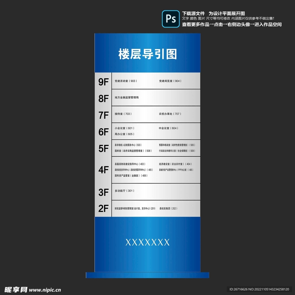 楼层导引图
