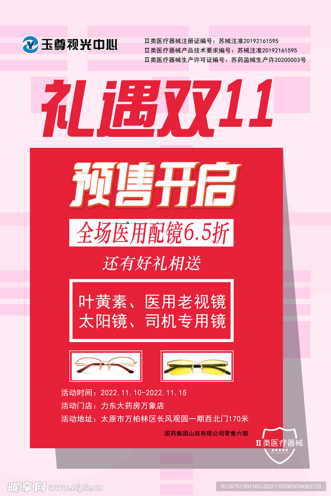 双11海报