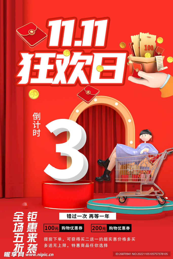 双十一狂欢海报