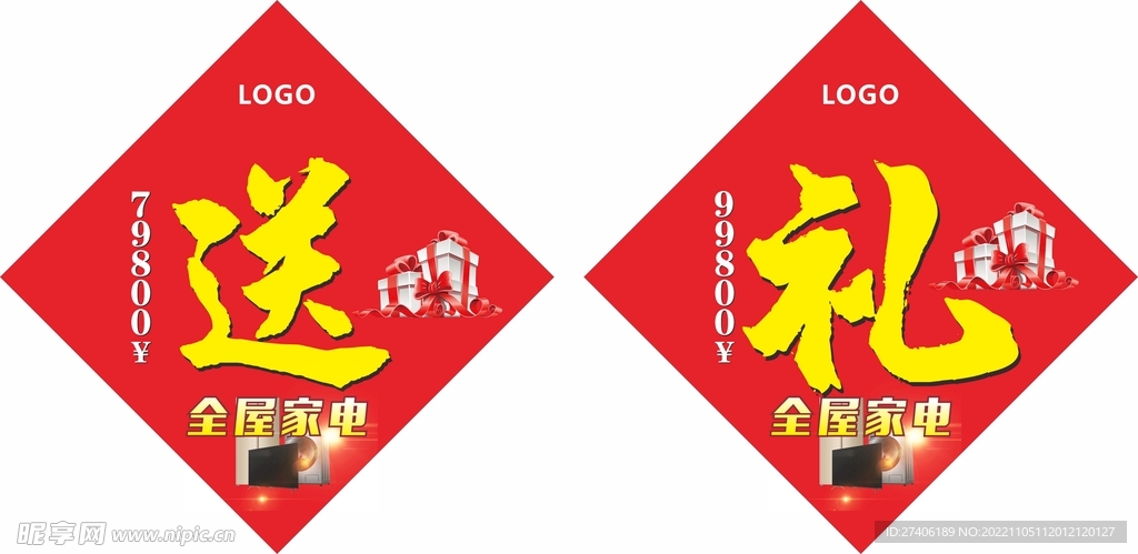 送礼举牌