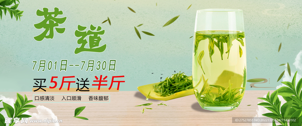 茶叶bannner