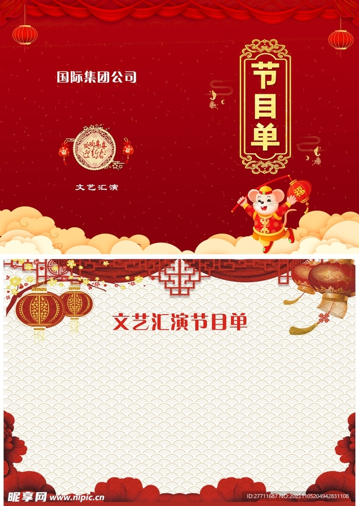 节目单