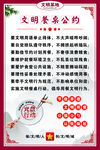 文明餐桌公约